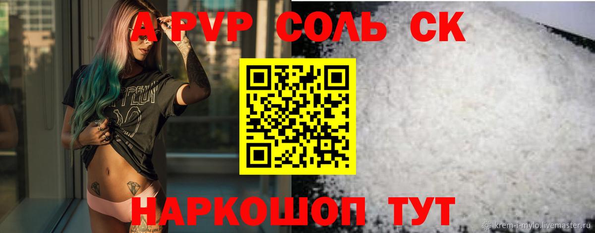 A PVP СК  Вход с VPN  Зеленодольск  Альфа ПВП Соль 