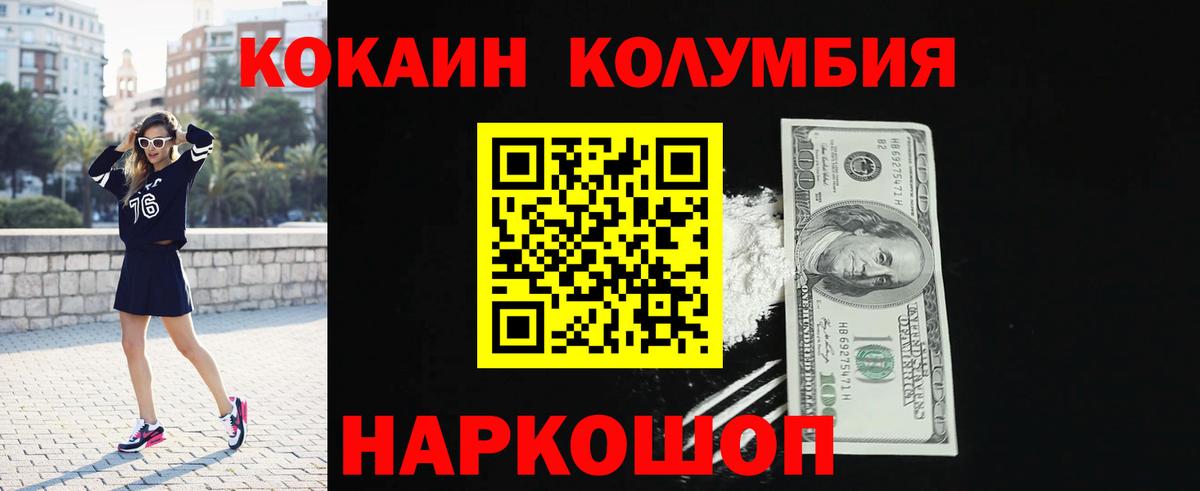 Кокаин Columbia Зеленодольск