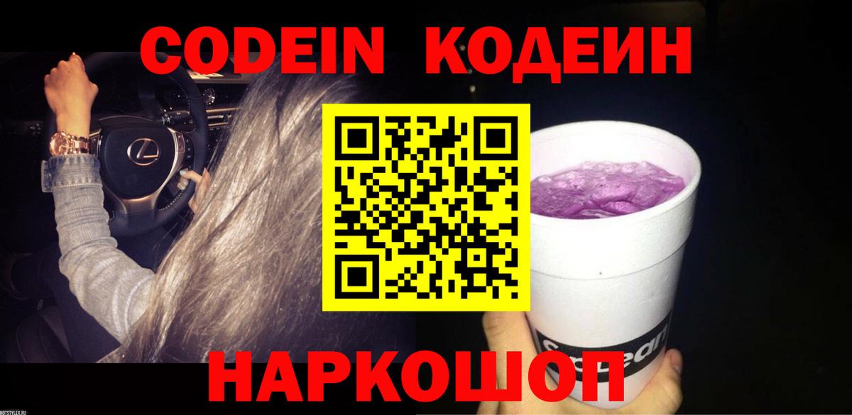 Зеленодольск  Кодеин напиток Lean (лин)  Вход с VPN 