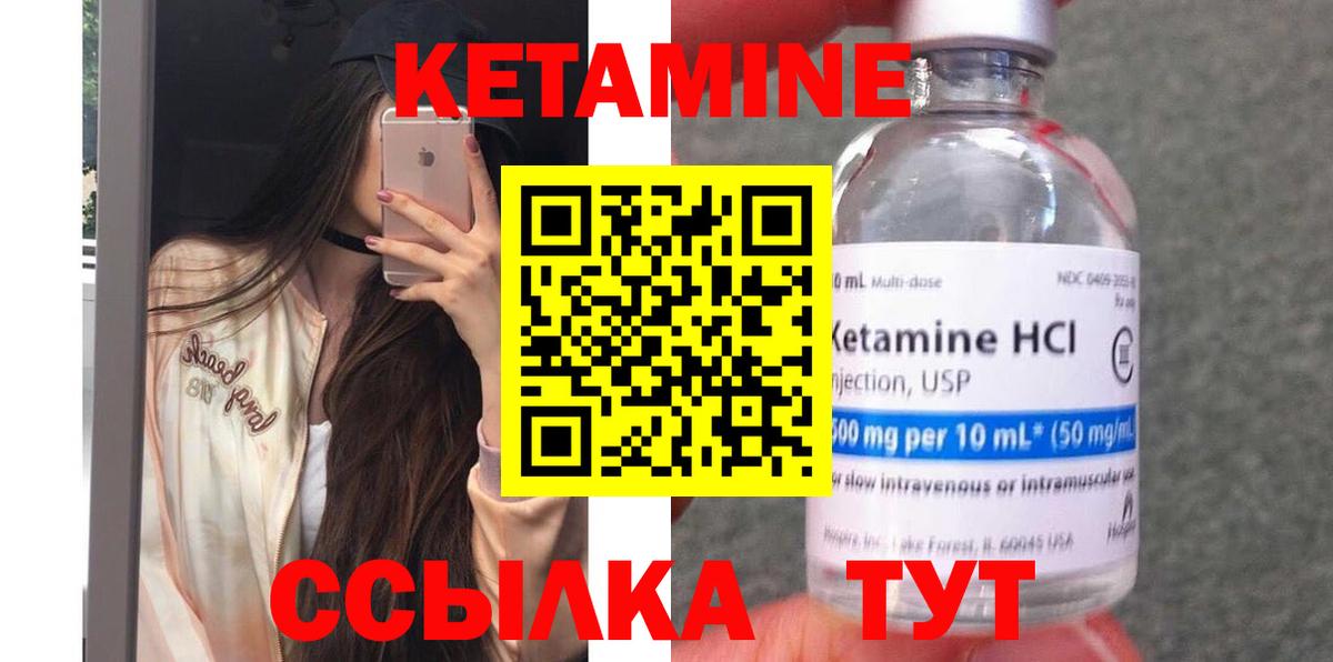 Кетамин VHQ Зеленодольск
