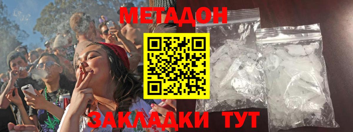 Метадон белоснежный Зеленодольск