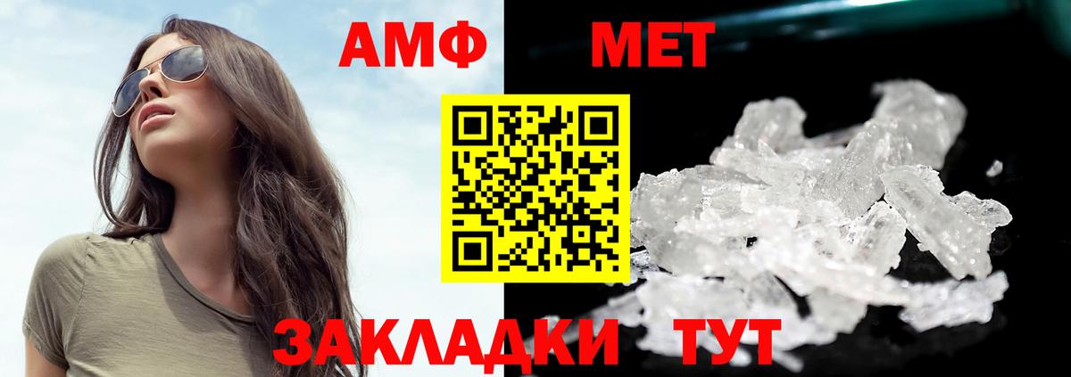МЕТАМФЕТАМИН кристалл Зеленодольск